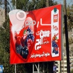 تصاویر برخی از بیلبوردهای تبلیغاتی شیراز