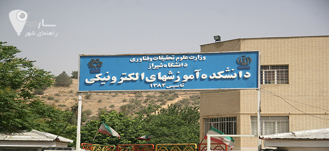 آموزش الکترونیک شیراز از طریق کلاس های محازی دنبال کنید