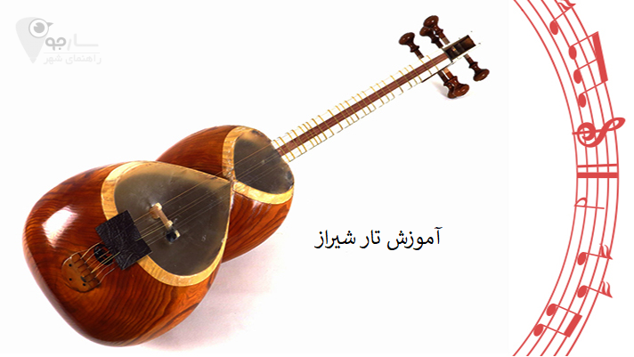 آموزش تار شیراز