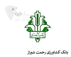 بانک کشاورزی رحمت شیراز