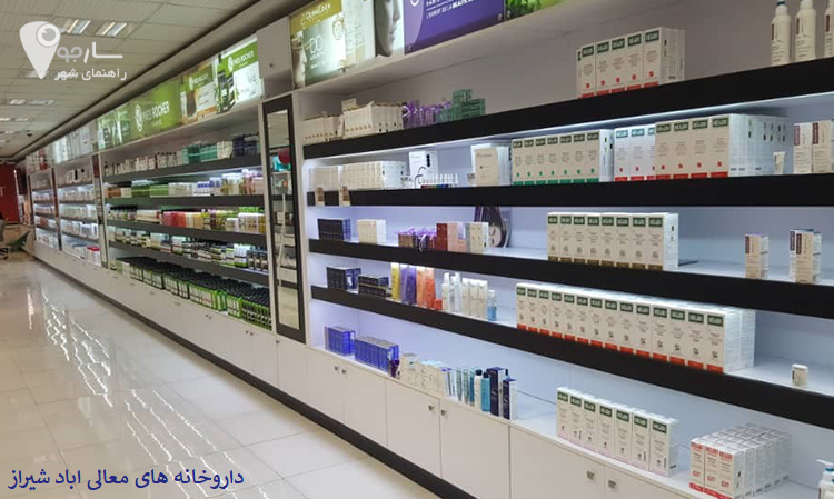 داروخانه های معالی آباد شیراز