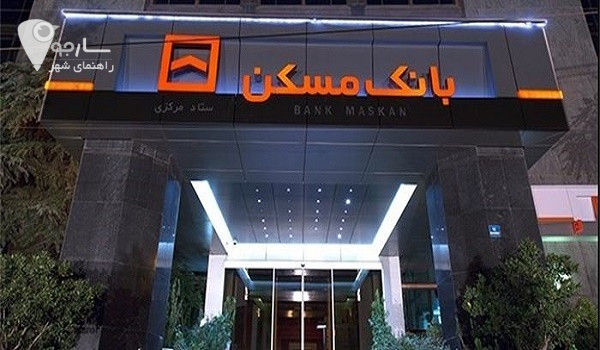 بانک مسکن بلوار نصر کد شعبه های بانک مسکن شیراز بانک مسکن پونک
