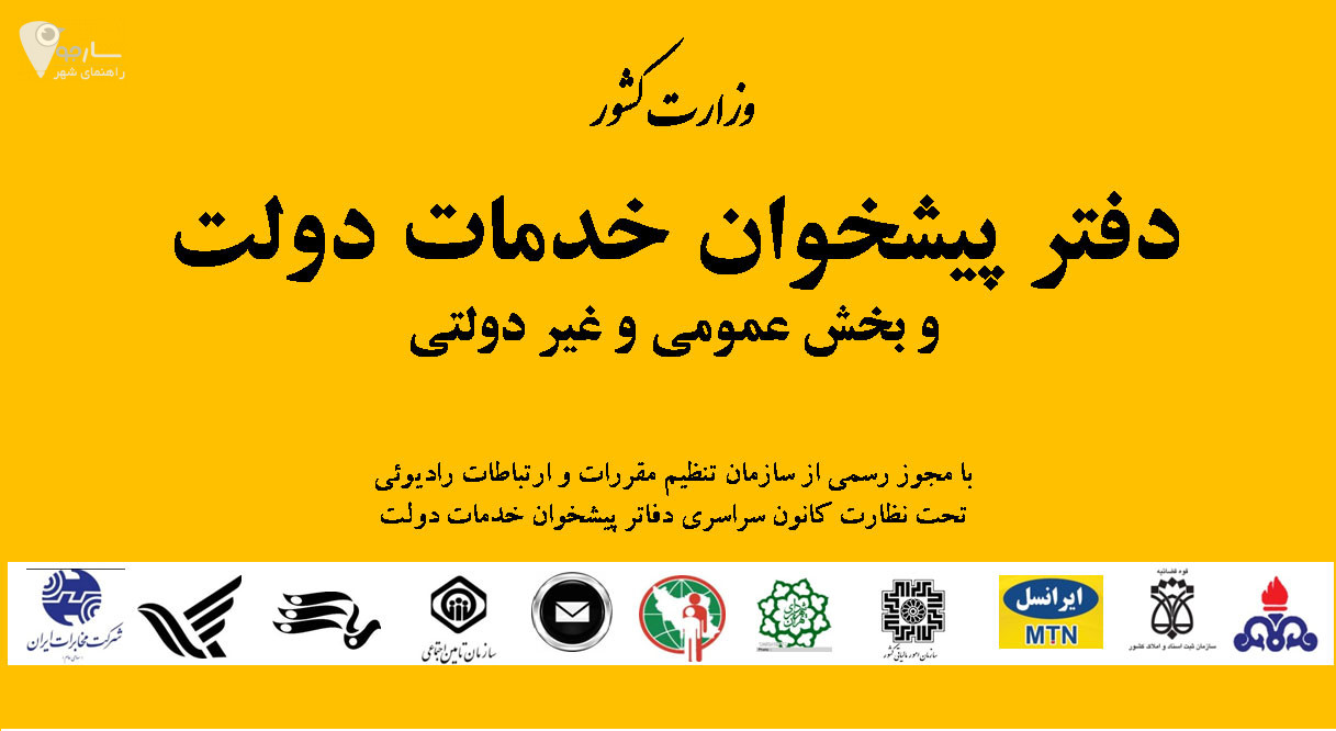 دفتر پیشخوان بلوار نصر شیراز