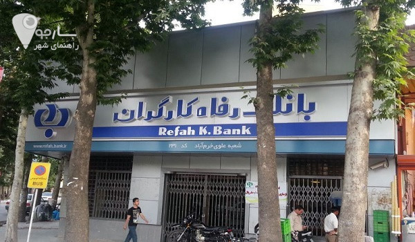 بانک رفاه یلوار نصر شیراز 