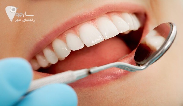 کلینیک دندانپزشکی در شیراز | بهترین کلینیک دندانپزشکی در شیراز