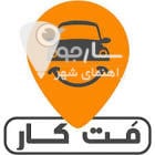 مت کار - خدمات آنلاین خودرو شیراز