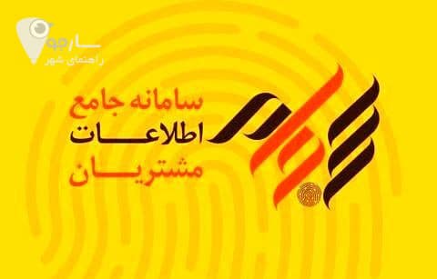 مراکز احراز هویت سجام شیراز