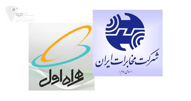 نمایندگی های همراه اول در شیراز | دفاتر همراه اول در شیراز