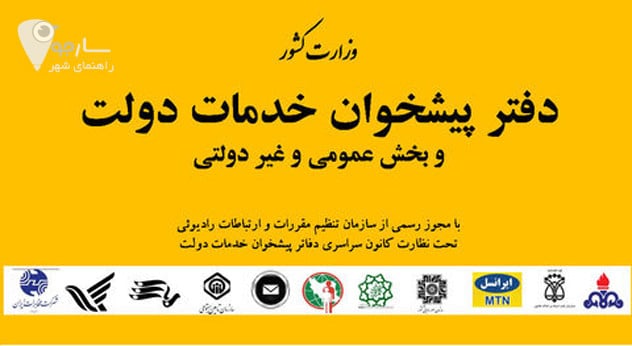 اتحادیه دفاتر پیشخوان شیراز