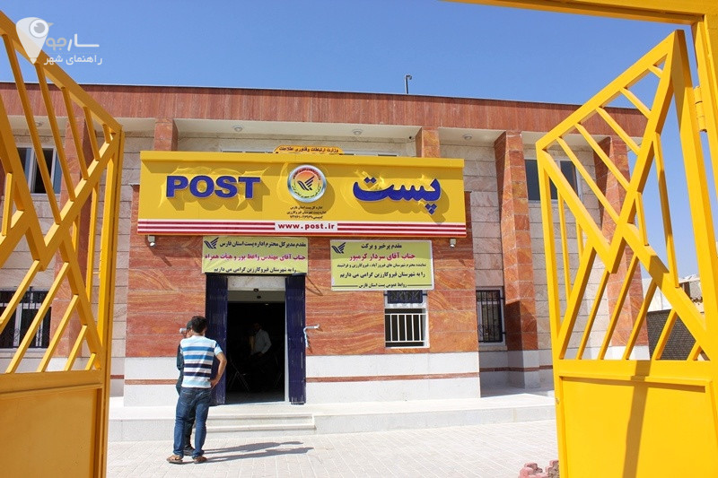 دفاتر پستی در شیراز