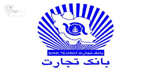 شعبه های بانک تجارت در شیراز