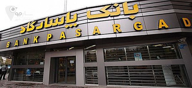 شعب بانک پاسارگاد شیراز