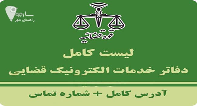 دفتر خدمات قضایی شیراز
