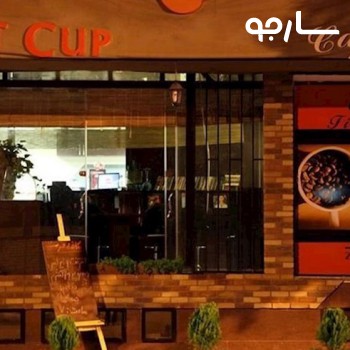 کافه فرست کاپ شیراز