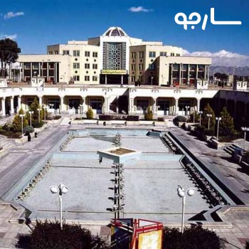 فرهنگسرای علوی شیراز