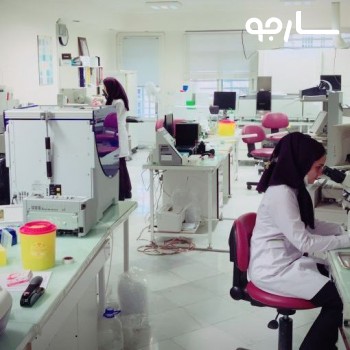 آزمایشگاه آتیه شیراز
