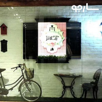 کافه ملانژ شیراز